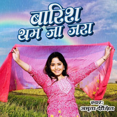 Barish Tham Ja Jara