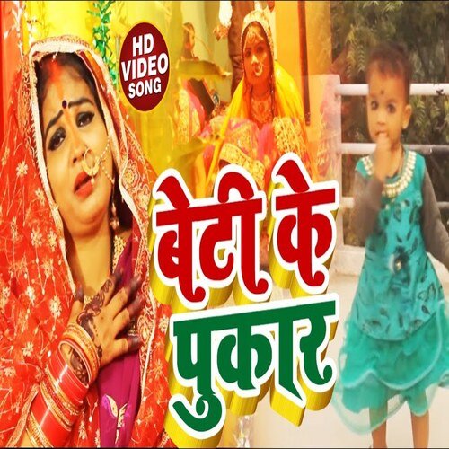 Beti Ke Pukaar