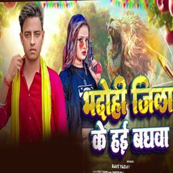 Bhadohi Jila Ke Hayi Baghawa