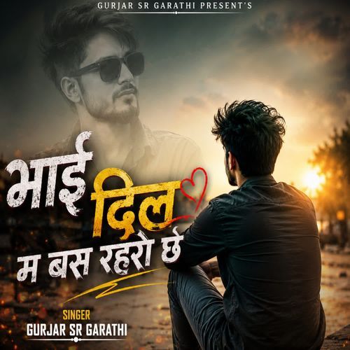 Bhai dila ma basa raharo cha