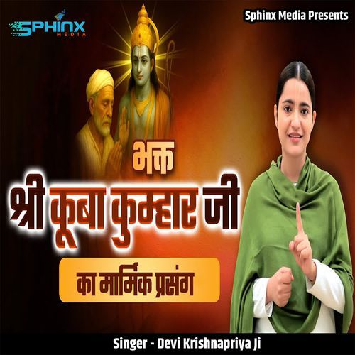 Bhakt Shri Kuba Kumhar Ji Ka Marmik Prasang cover art