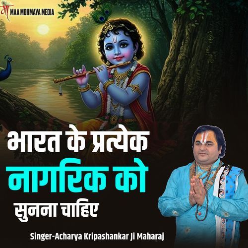Bharat Ke Pratyek Nagarik Ko Sunana Chahiye cover art