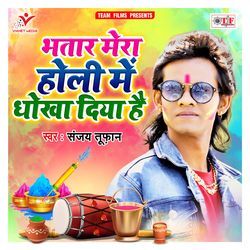 Bhatar Mera Holi Me Dhokha Diya Hai-GicZeyUGZgc