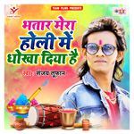 Bhatar Mera Holi Me Dhokha Diya Hai