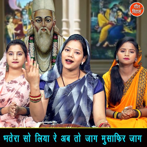 Bhatera So Liya Re Ab To Jaag Musafir Jaag