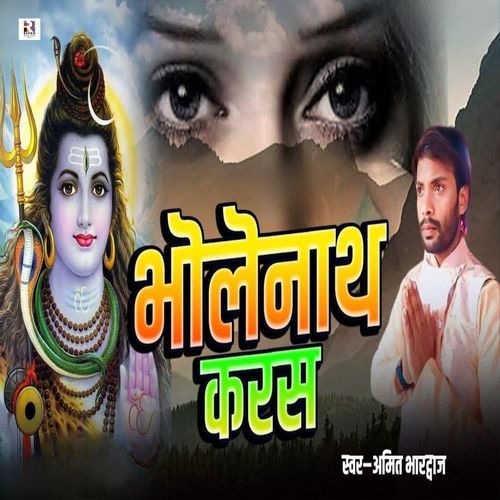 Bholenath Karas