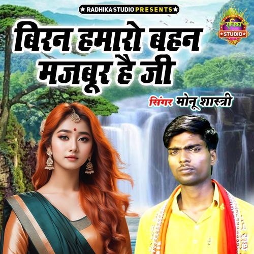 Biran Hamaro Bahan Majbur Hai Ji