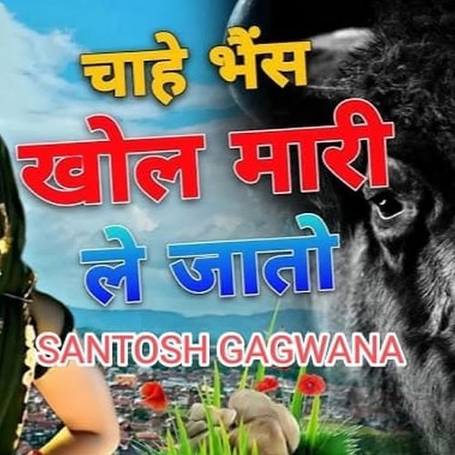 Chahe Bhais Khol Mahari Le Jato