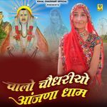 Chalo Choudhariyo Aanjana Dham