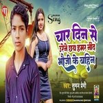 Char Din Se Urene Chhay Hamar Nind Bhauji Ke Bahin (Maithili)