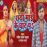 Chhathi Mai Ke Ghat Pa