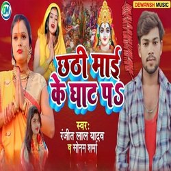 Chhathi Mai Ke Ghat Pa