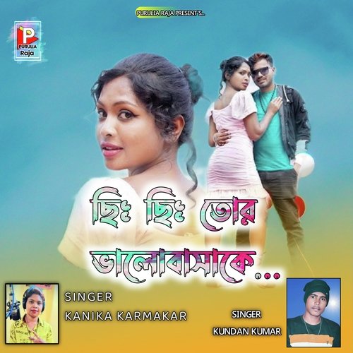 Chi Chi Tor Bhalo Basa ke