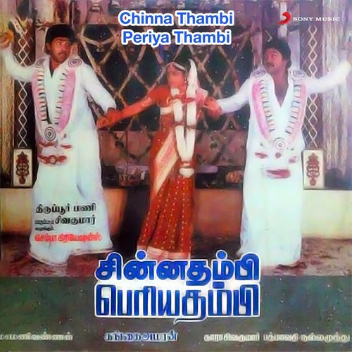 Chinna Thambi Periya Thambi (Original Motion Picture Soundtrack)
