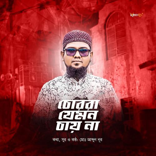 Chor Ra Jemon Chay Na