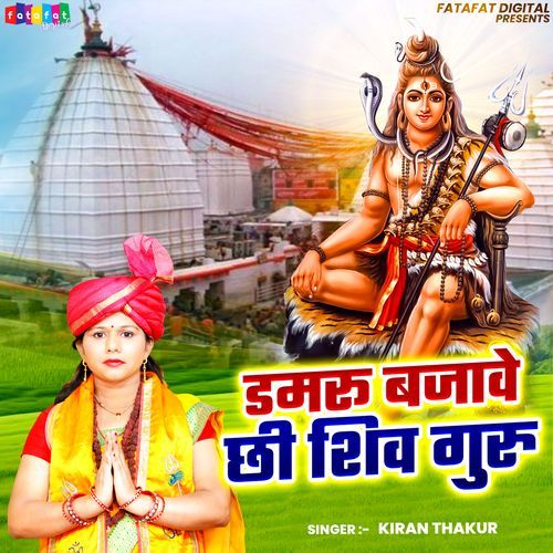 Damaru Bajave Chhe Shiv Guru