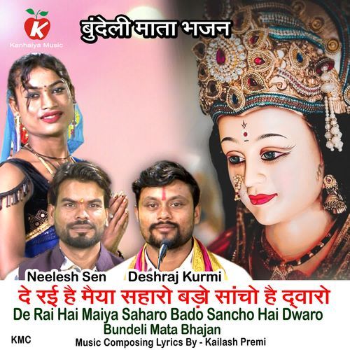 De Rai Hai Maiya Saharo Bado Sancho Hai Dwaro Bundeli Mata Bhajan