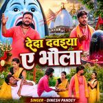 Deda Davaiya Ae Bhola