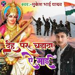 Deh Par Chadha Da Ye Maiya