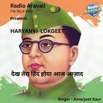 Dekh tera hind hoya aaj aazad