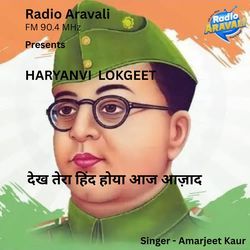 Dekh tera hind hoya aaj aazad