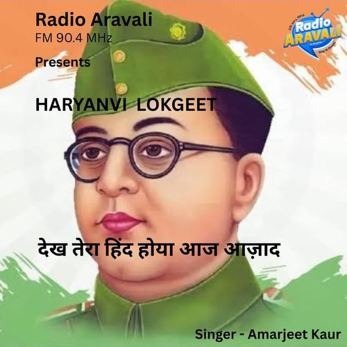 Dekh tera hind hoya aaj aazad