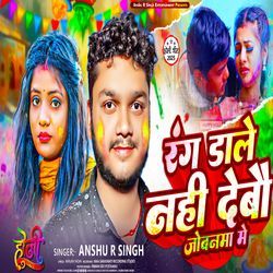 Dele Nahi Deba Rang Debru