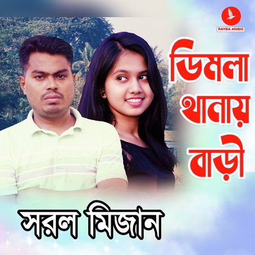 Demla Thana