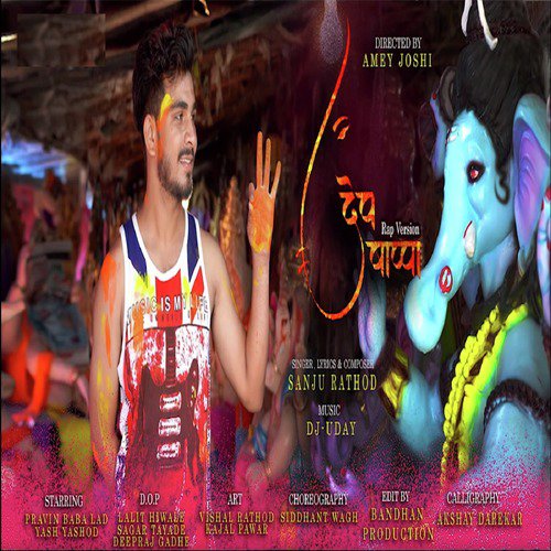 Dev Bappa - Single_poster_image