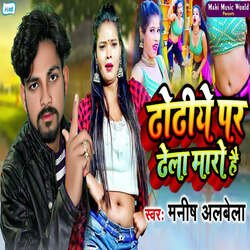 Dhodhiye Par Dhela Maaro Hai-ARhYWkJFbX8