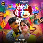 Dhodhiye Pe Rang