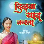 Dil Yaad Karta (Bhojpuri)