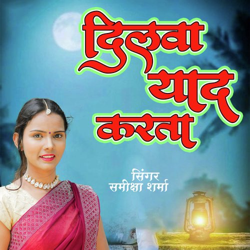 Dil Yaad Karta