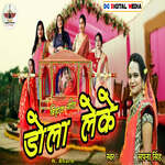 Dola Leke (Bihav Geet)