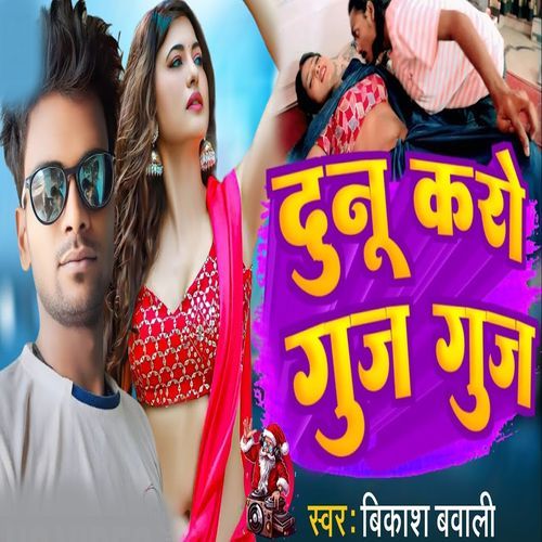 Dunu Karo Guj Guj