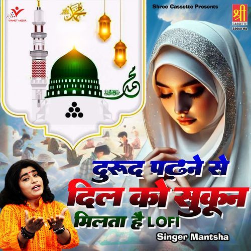 Durood Padhne Se Dil Ko Sukoon Milta Hai-Lofi