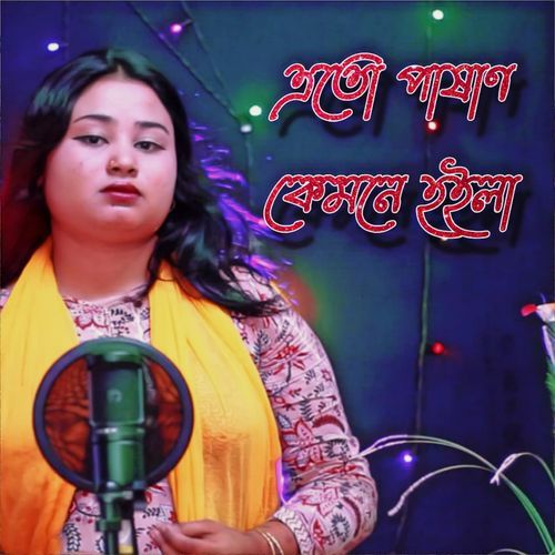 Eto Pashan Kemne Hoila