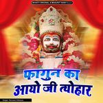 Fagun Ka Aayo Ji Tyohar