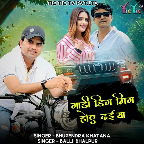 Gadi Dig Mig Hoy Daiya