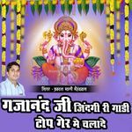 Gajanand Ji (Ganeshpura) Song Top Ger