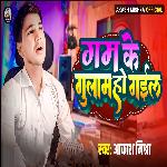 Gam Ke Gulam Ho Gail