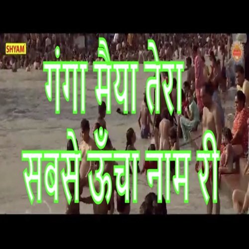 Ganga Maiya Tera Jahaan Main Sabse Uncha Naam Re
