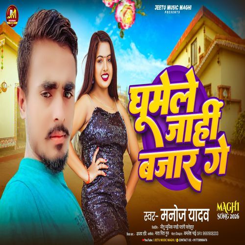 Ghumele Jahi Bajar Ge