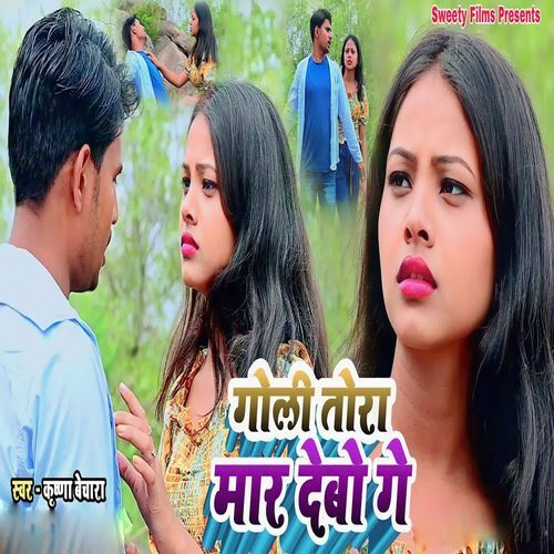 Goli Tora Mar Debo Ge