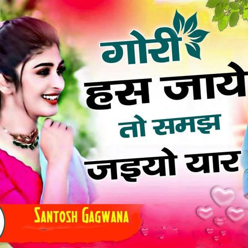 Gori Has Jay To Samajh Jaiyo Yaar