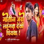 Gotin Jaro Hai Lahangwa Dekhi Piyawa