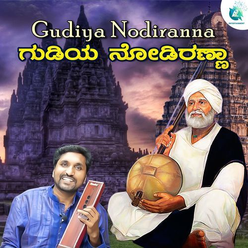 Gudiya Nodiranna