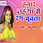Hamar Lahanga Se Rang Chuwta