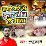 Hamare Mare Se Dusar Jin Le Aaya