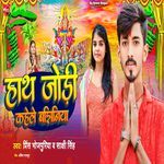 Hath Jodi Kahele Bajhiniya